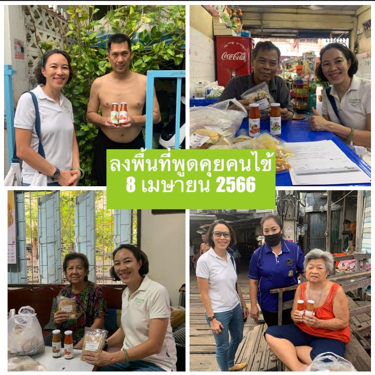 คุณกบลงพื้นที่พูดคุยกับคนไข้ในชุมชน