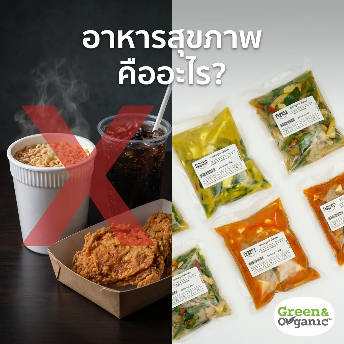 อาหารคลีน วัตถุดิบสดธรรมชาติ ปรุงแบบไม่แปรรูป