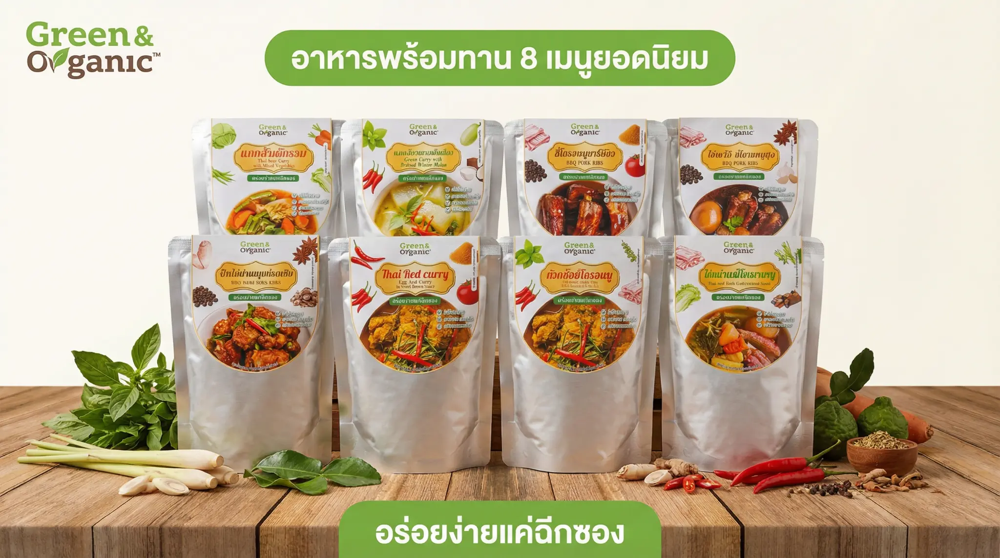 เซตคุ้ม 6 เมนู