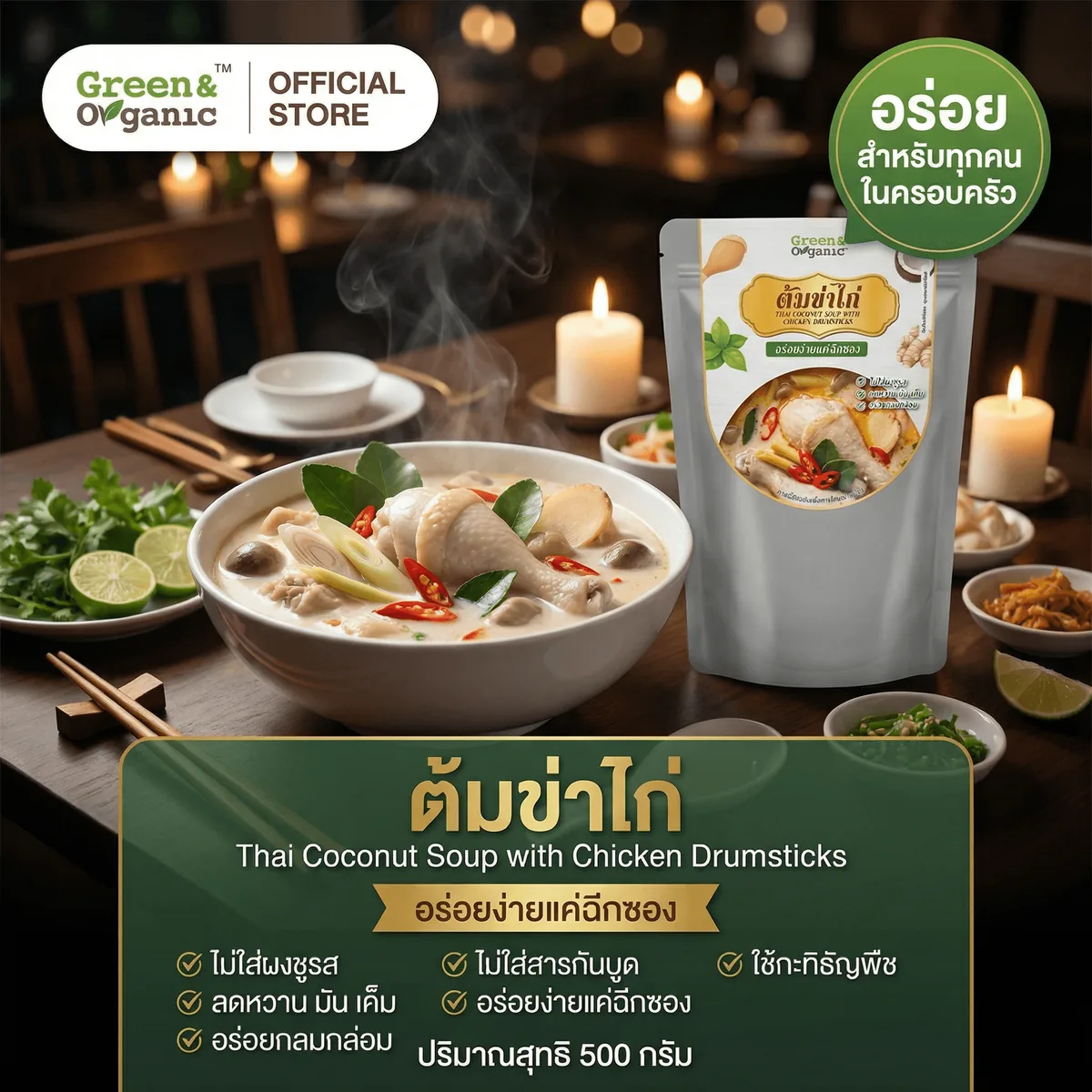 น่องไก่ตุ๋นต้มกะทิธัญพืช อาหารคลีนพร้อมทาน Green & Organic 500g