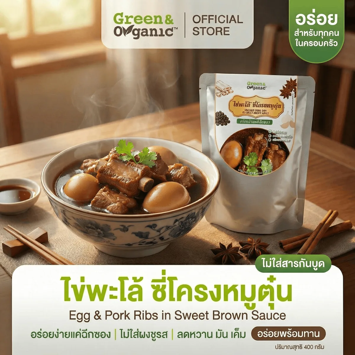 ไข่พะโล้ ซี่โครงหมูตุ๋น อาหารคลีนพร้อมทาน Green & Organic 500g