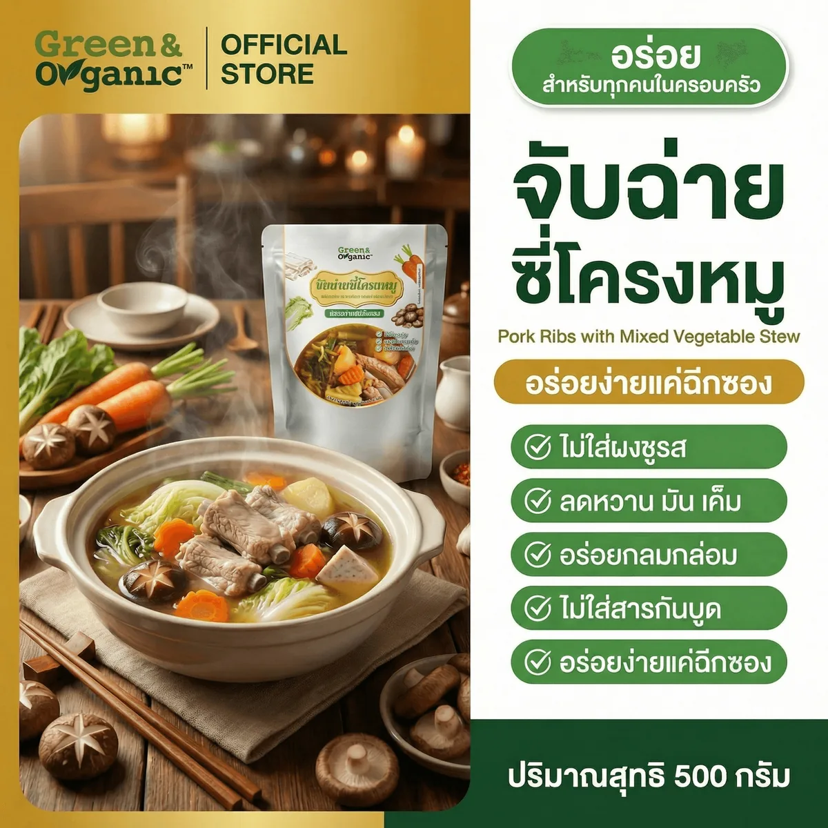 ต้มจับฉ่าย ซี่โครงหมู อาหารคลีนพร้อมทาน Green & Organic 400g
