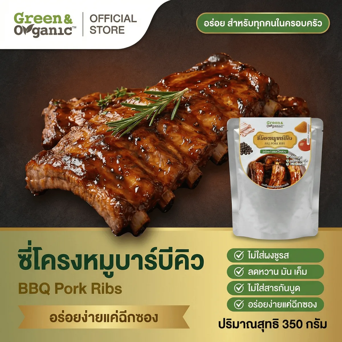 ซี่โครงหมูบาร์บีคิว อาหารคลีนพร้อมทาน Green & Organic 350g